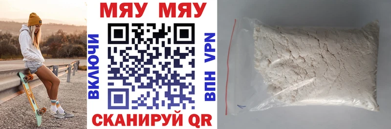 МЯУ-МЯУ 4 MMC  где найти   Армавир 